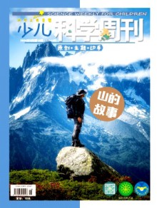 少儿科学周刊·少年版期刊